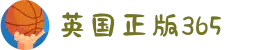 365英国上市(集团)有限公司-Official website